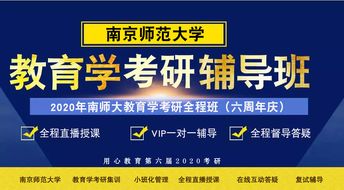 專碩還是學碩？2020南師大教育學考研專業選擇指南
